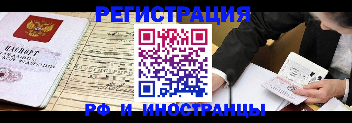 прописка иностранных граждан в Шебекино