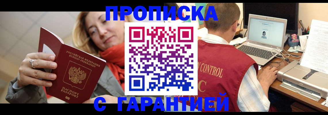 временная регистрация гарантия в Шебекино